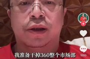 陕西突发！周鸿祎“动真格”：准备干掉360整个市场部！一年省几千万元