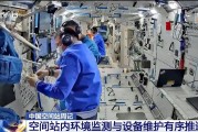 陕西开展10余项空间科学研究 神二十“出差周记”上新