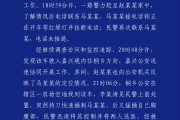 陕西杭州警方通报“女生在万象城遭劫持”案件